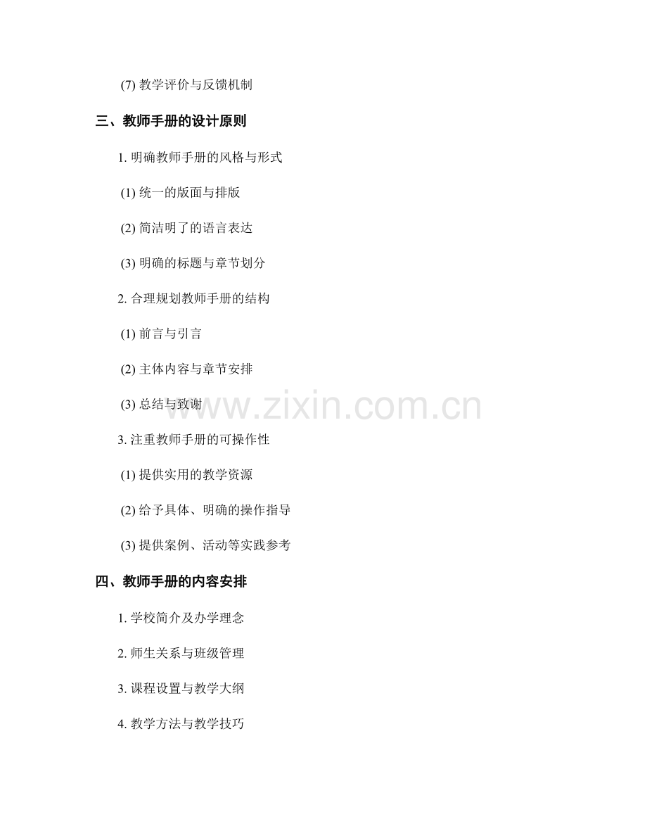 教师手册的设计与内容安排.docx_第2页
