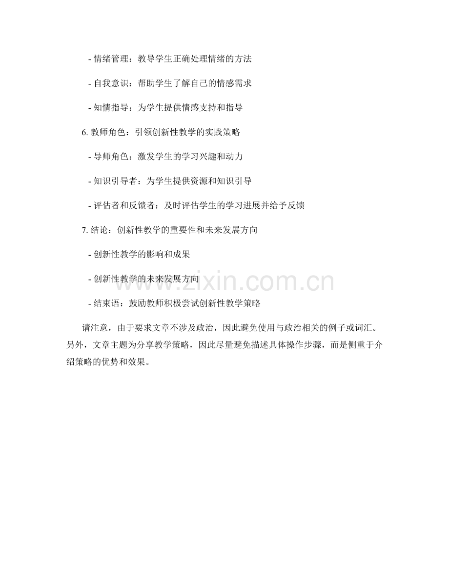 创新性教学培训资料分享：满足不同学生需求的实践策略.docx_第2页