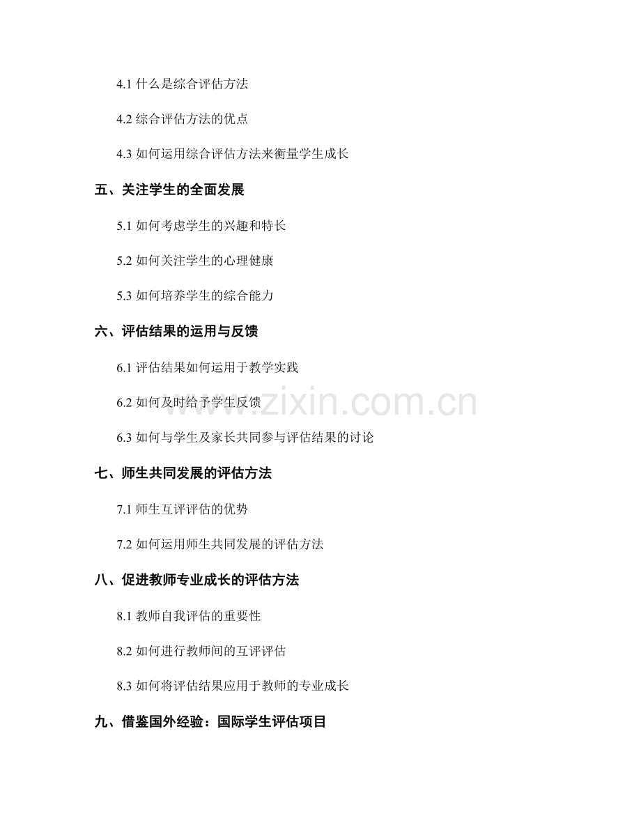2022教师培训资料：建立衡量学生成长的评估方法.docx_第2页