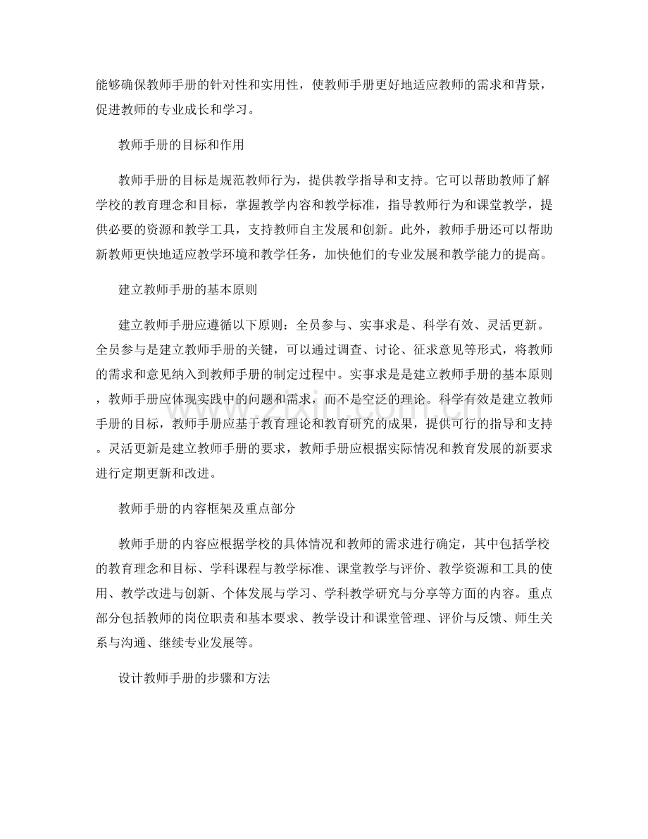设计全员参与的教师手册.docx_第2页
