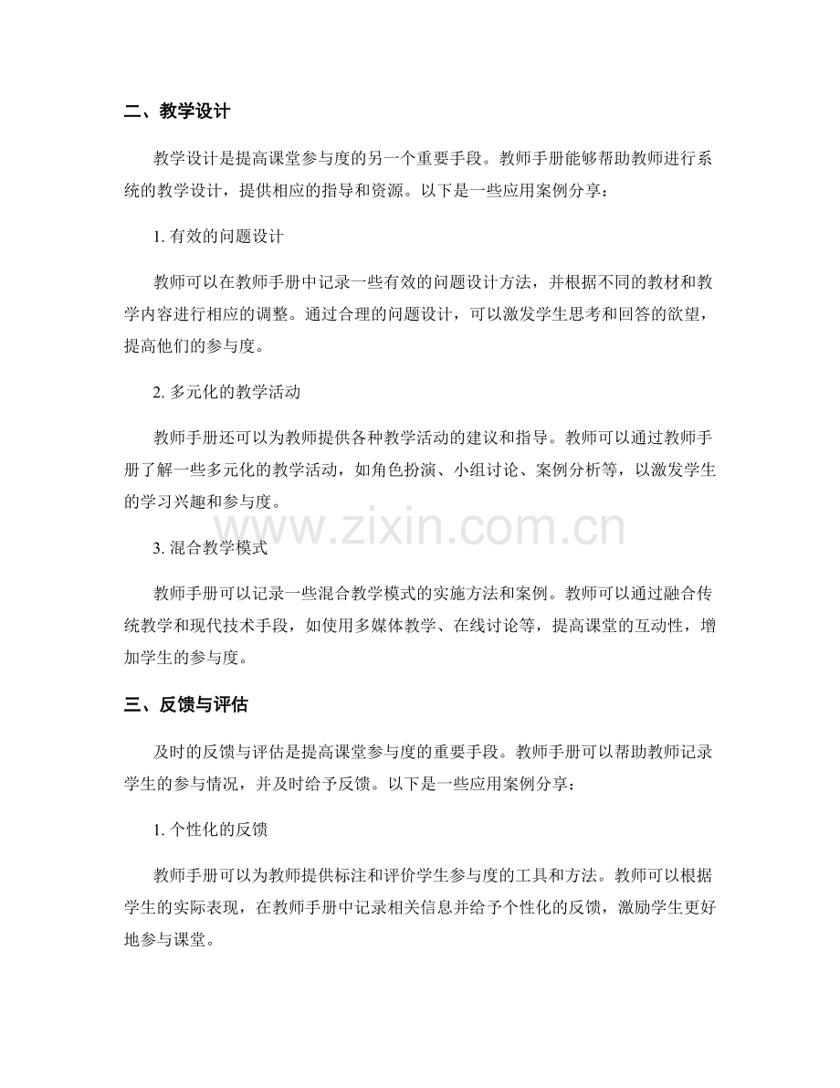 教师手册的应用案例分享：提高课堂参与度的有效手段.docx_第2页
