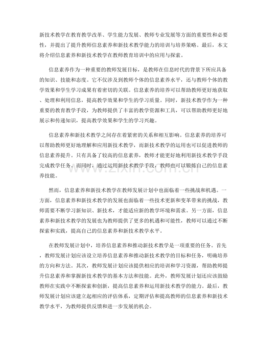 教师发展计划中的信息素养与新技术教学.docx_第2页