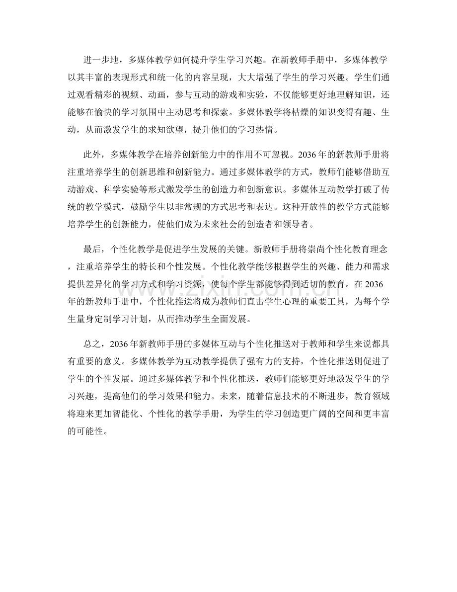 2036年新教师手册的多媒体互动与个性化推送.docx_第2页