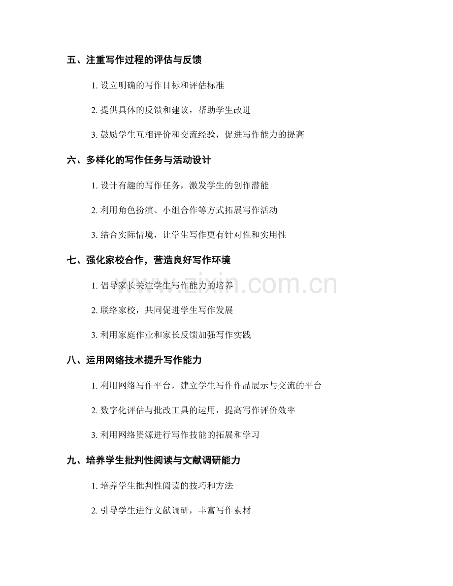 教师手册：提高学生写作能力的教学资源与策略.docx_第2页