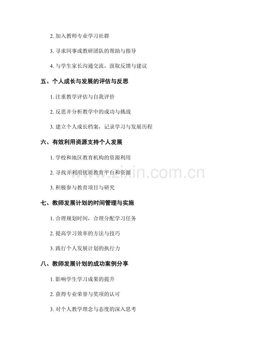 教师发展计划的关键指南：实现个人成长与发展.docx_第2页