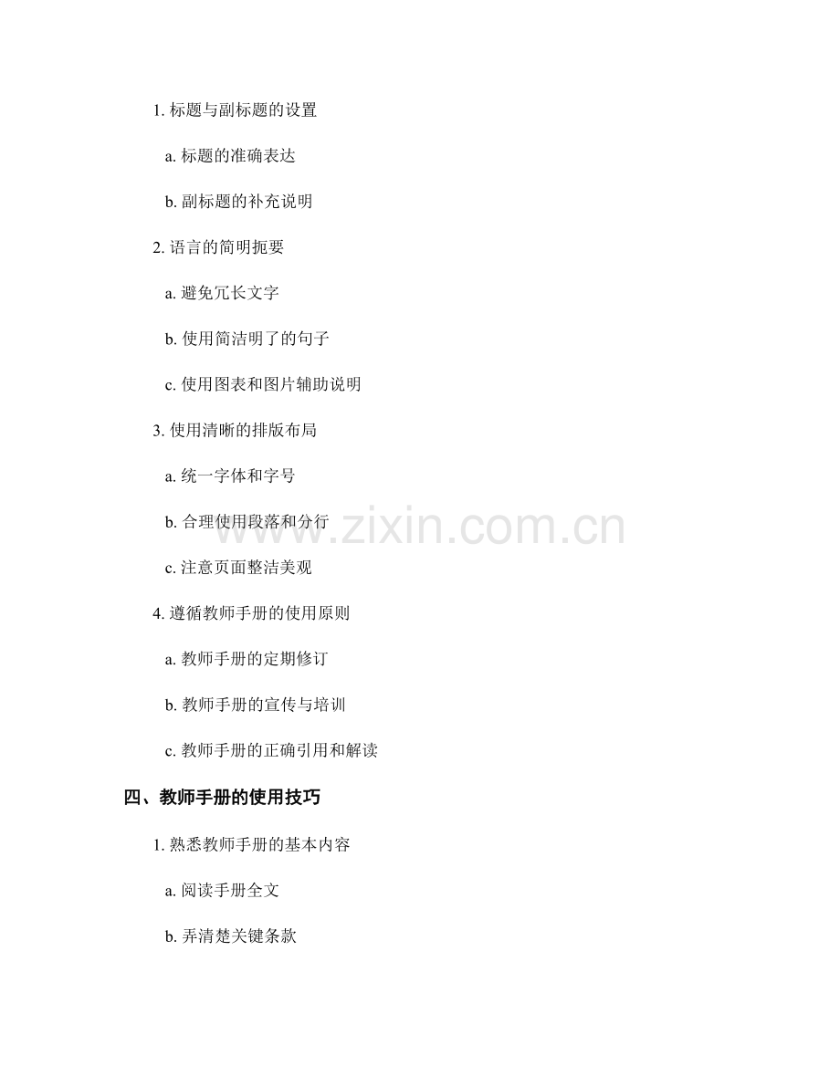 教师手册的设计与使用技巧.docx_第2页