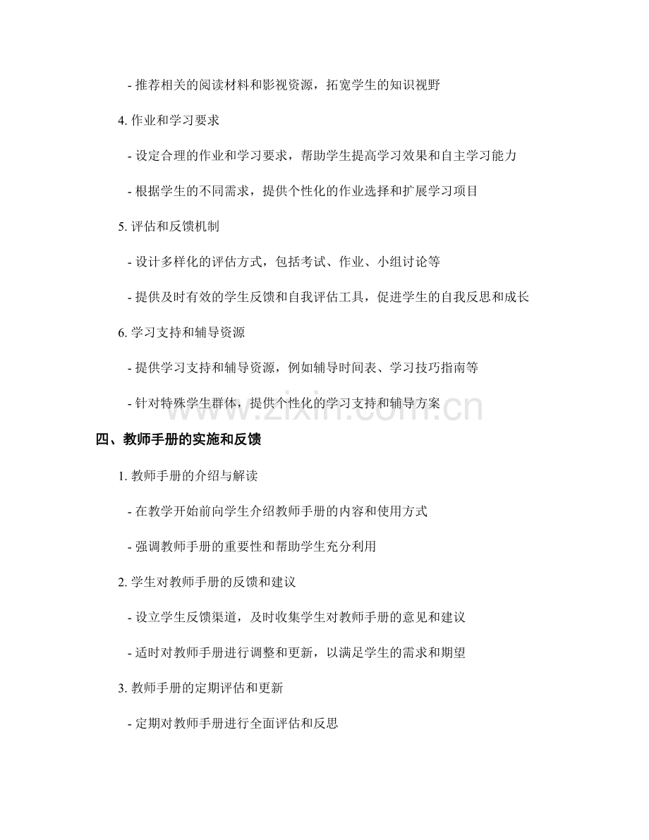 如何编写满足不同学生需求的教师手册.docx_第2页