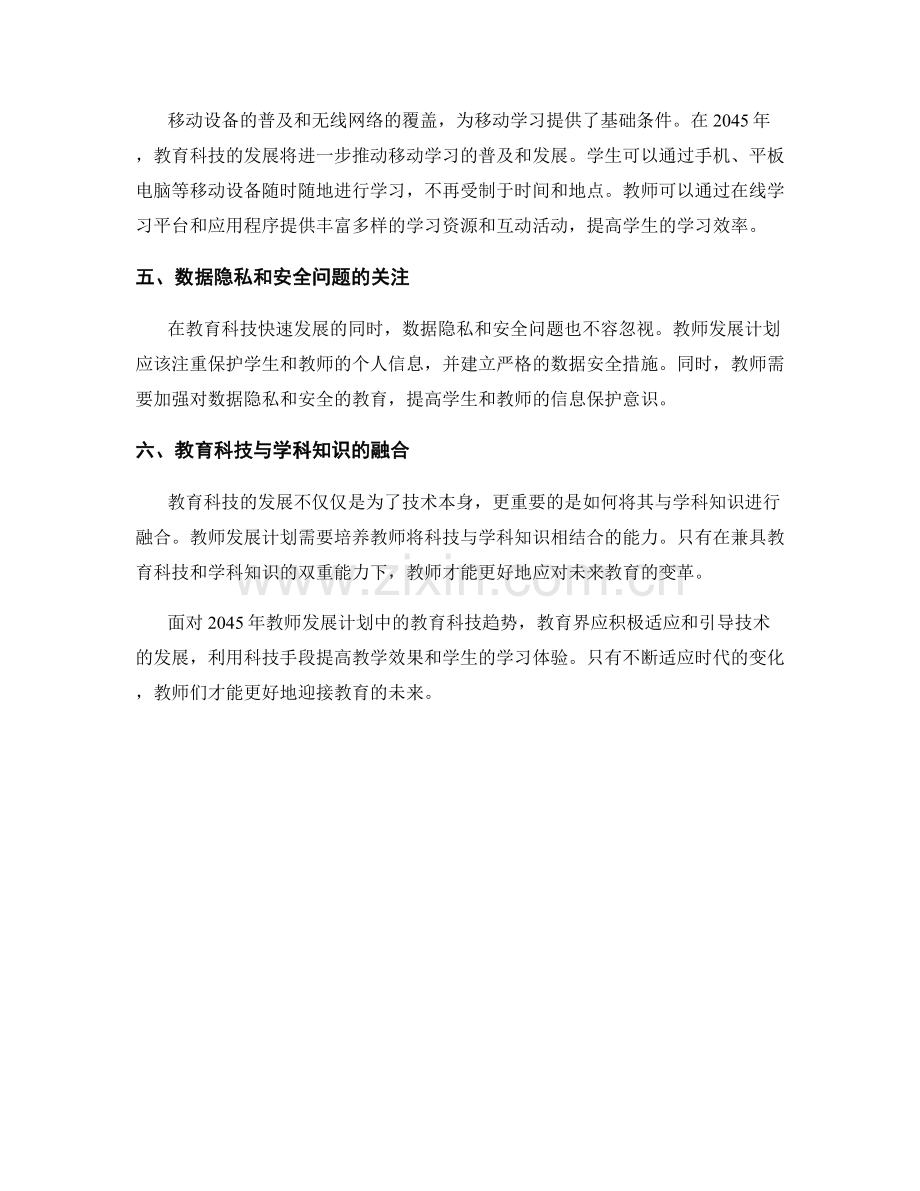 2045年教师发展计划的教育科技趋势.docx_第2页