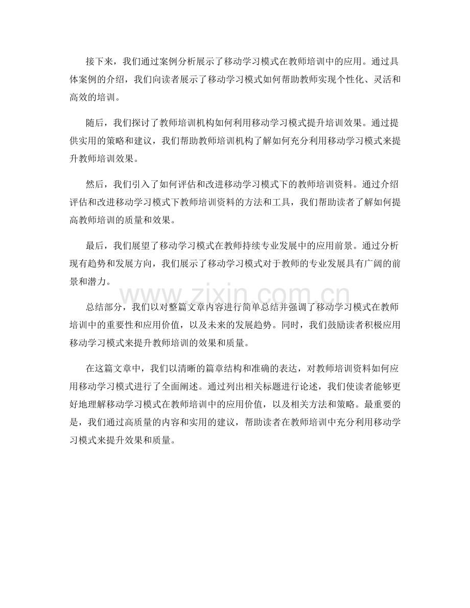 教师培训资料如何应用移动学习模式.docx_第2页