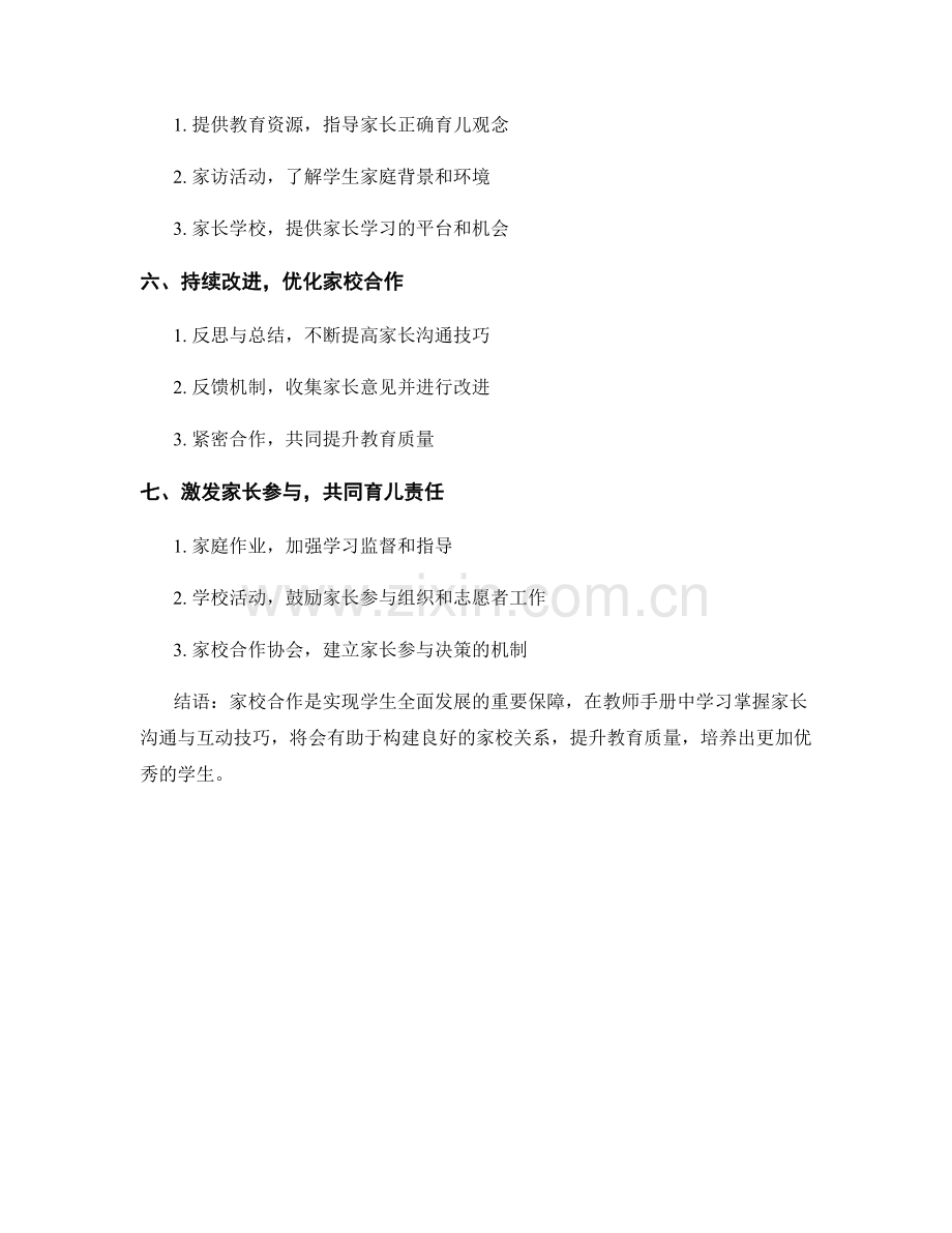 教师手册中的家长沟通与互动技巧.docx_第2页