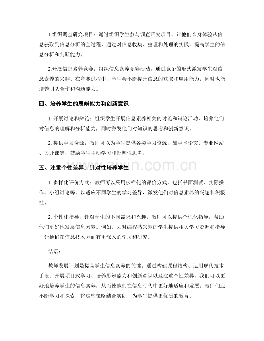 教师发展计划：提高学生信息素养的策略分享.docx_第2页