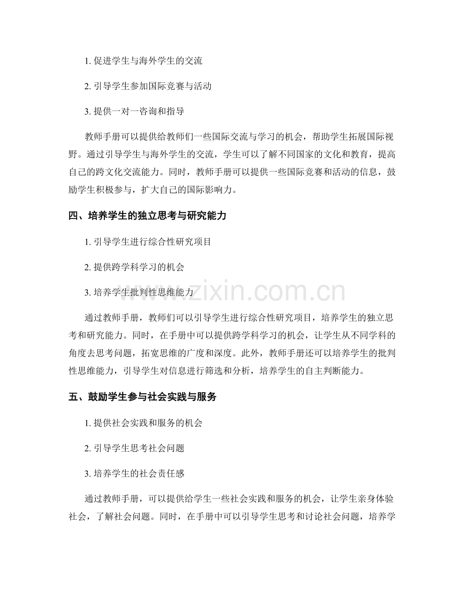 精心编撰的教师手册：培养学生的文化自信和国际视野.docx_第2页