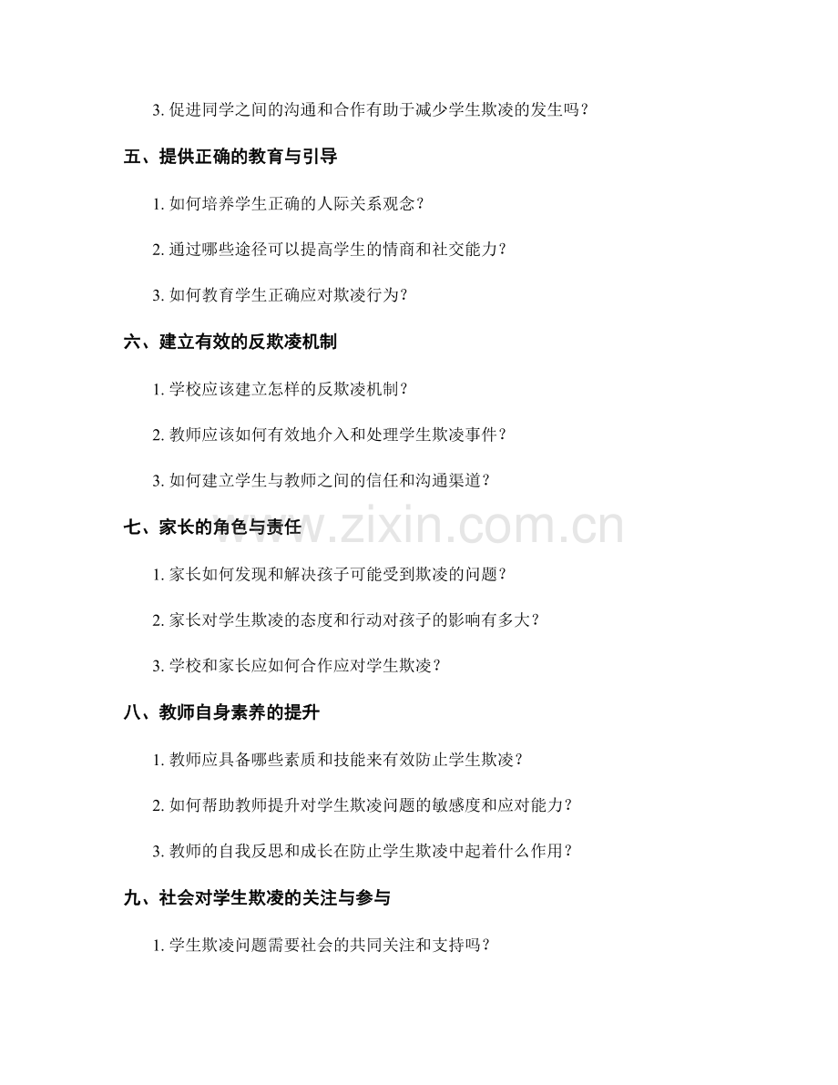 2022年教师手册指南：有效防止学生欺凌.docx_第2页