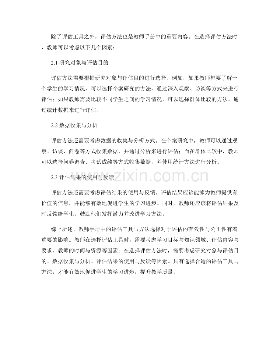 教师手册中的评估工具与方法选择探究.docx_第2页