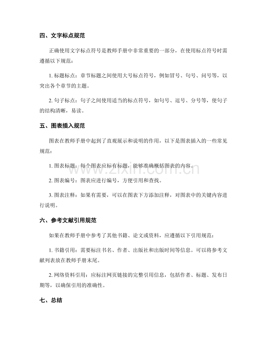教师手册中常见的格式规范.docx_第2页