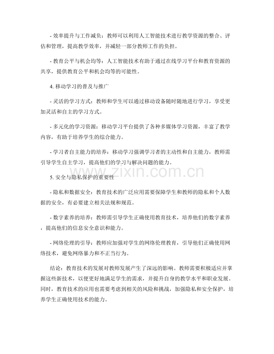行业资讯揭秘：教育技术趋势对教师发展的影响.docx_第2页