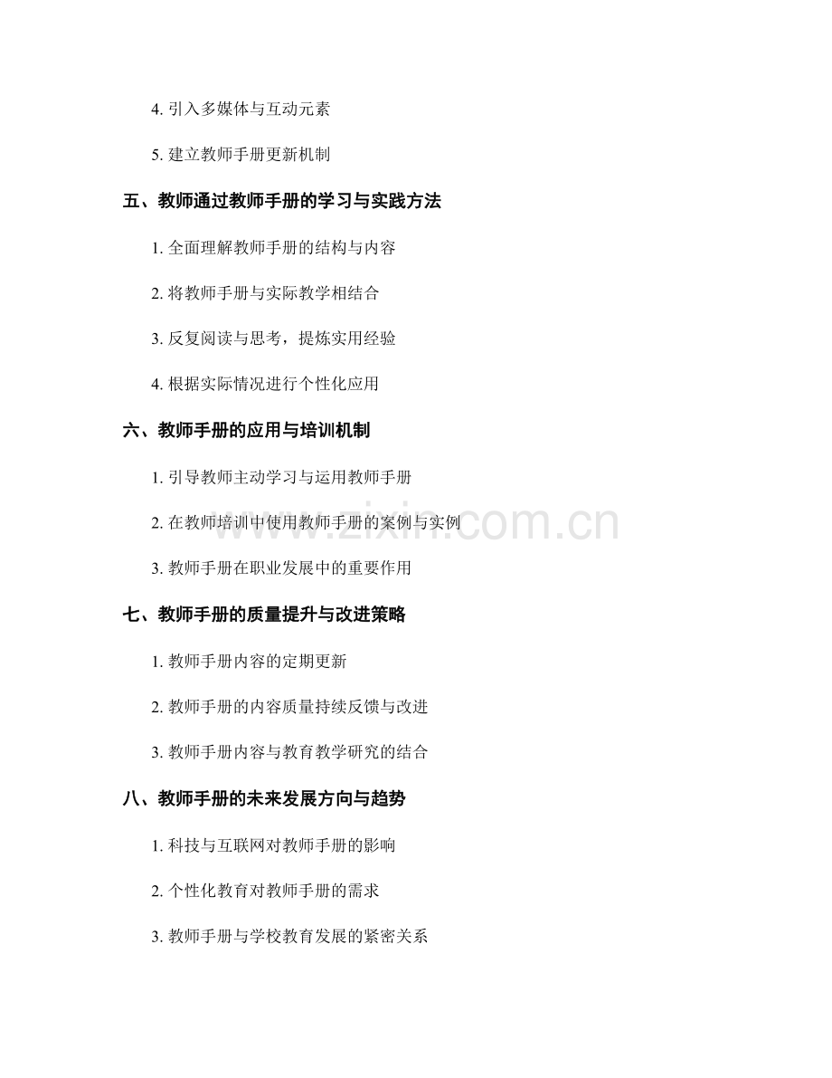 教师手册的内容质量评估与升级策略.docx_第2页
