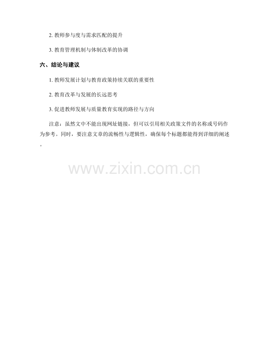 2022年教师发展计划与教育政策的关联.docx_第2页