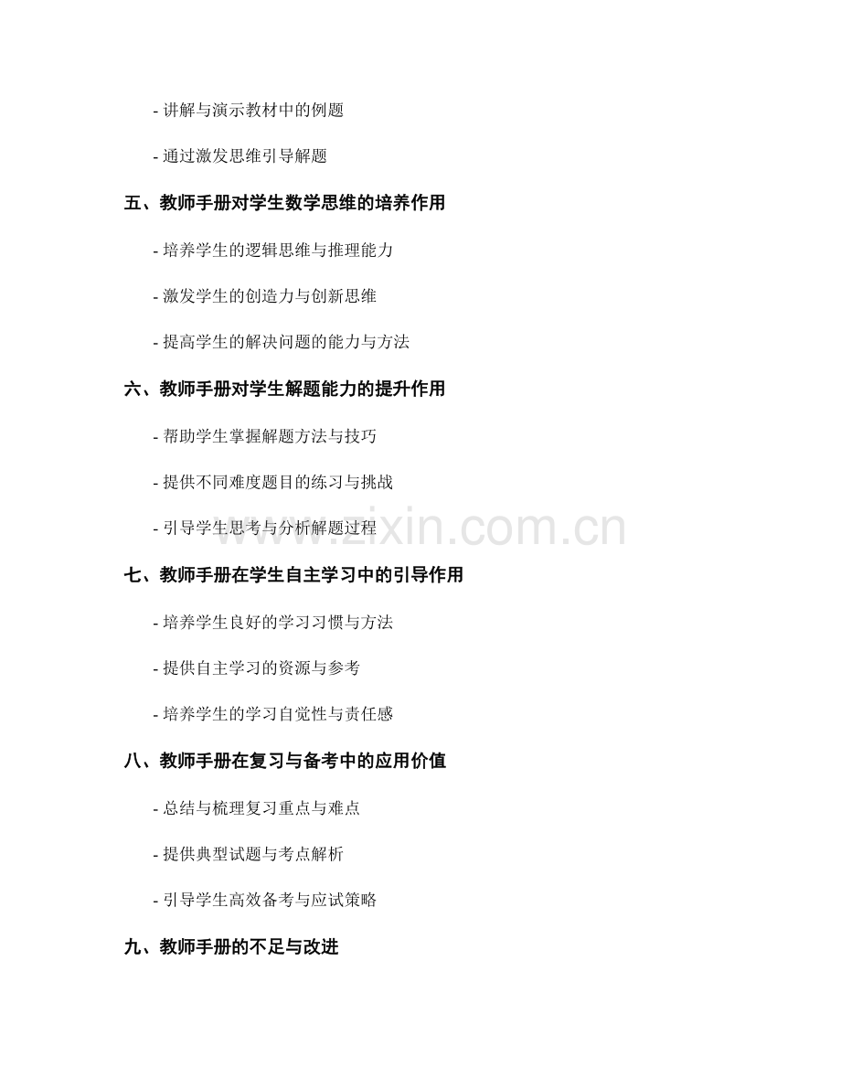 教师手册在提高学生数学思维与解题能力方面的应用.docx_第2页