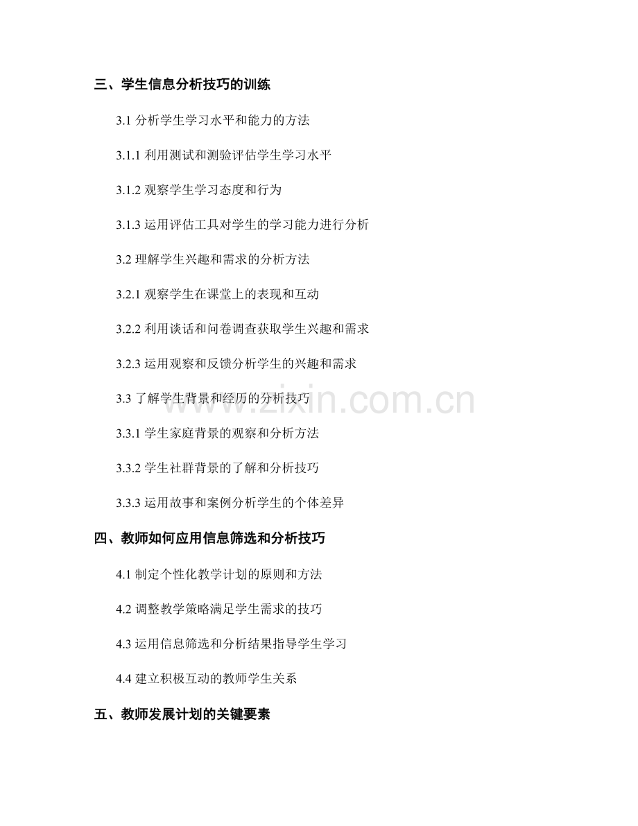 教师发展计划：教授学生信息筛选和分析技巧.docx_第2页