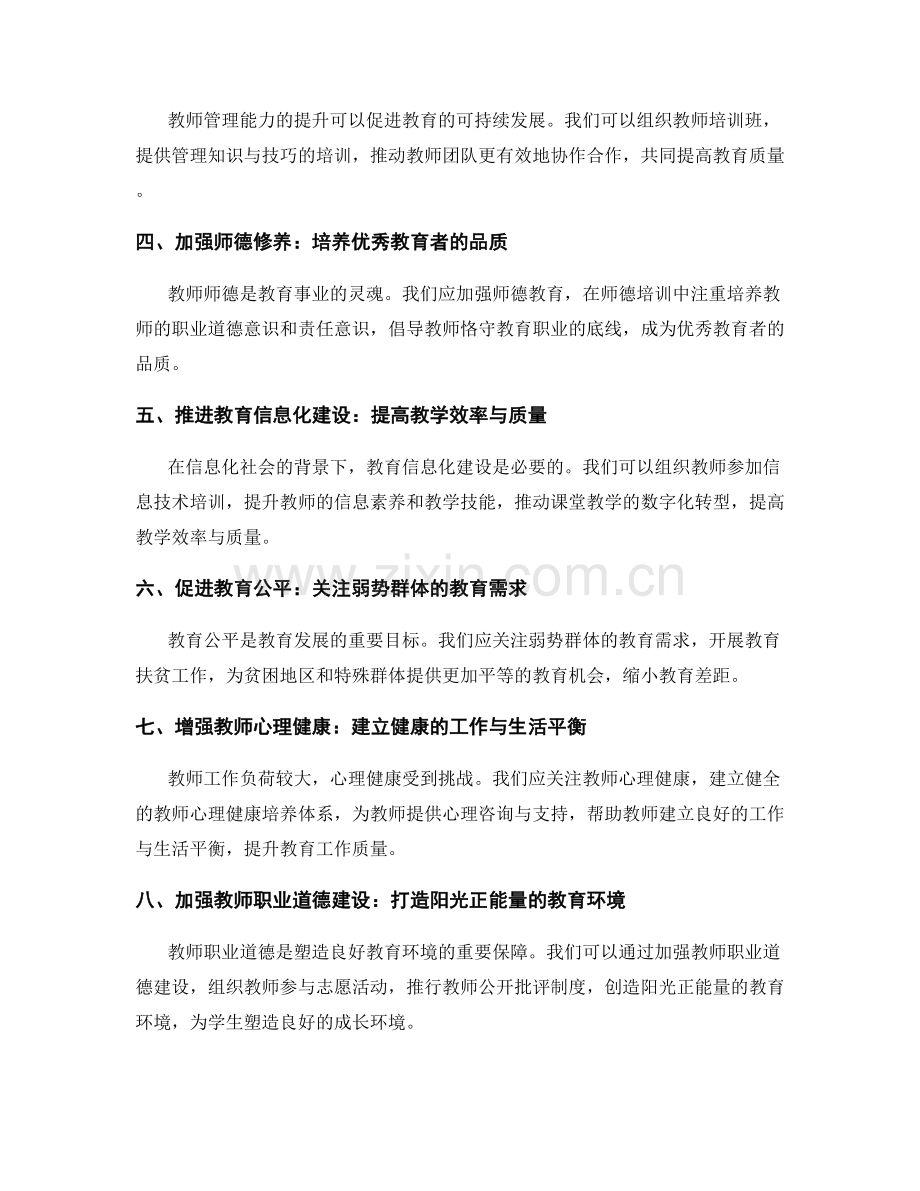 设立专业发展目标：2022年教师发展计划的重点领域.docx_第2页