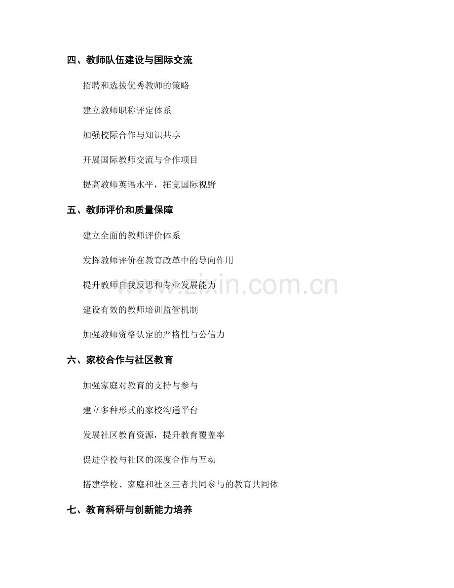 2027年教师发展计划的战略规划.docx_第2页