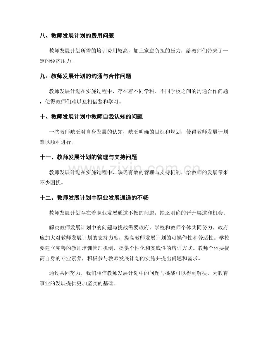 解决教师发展计划中的问题与挑战.docx_第2页