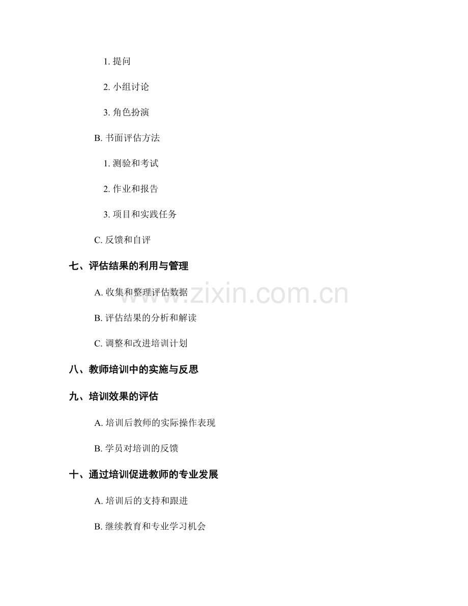 教师培训中的有效课程设计与评估策略.docx_第2页