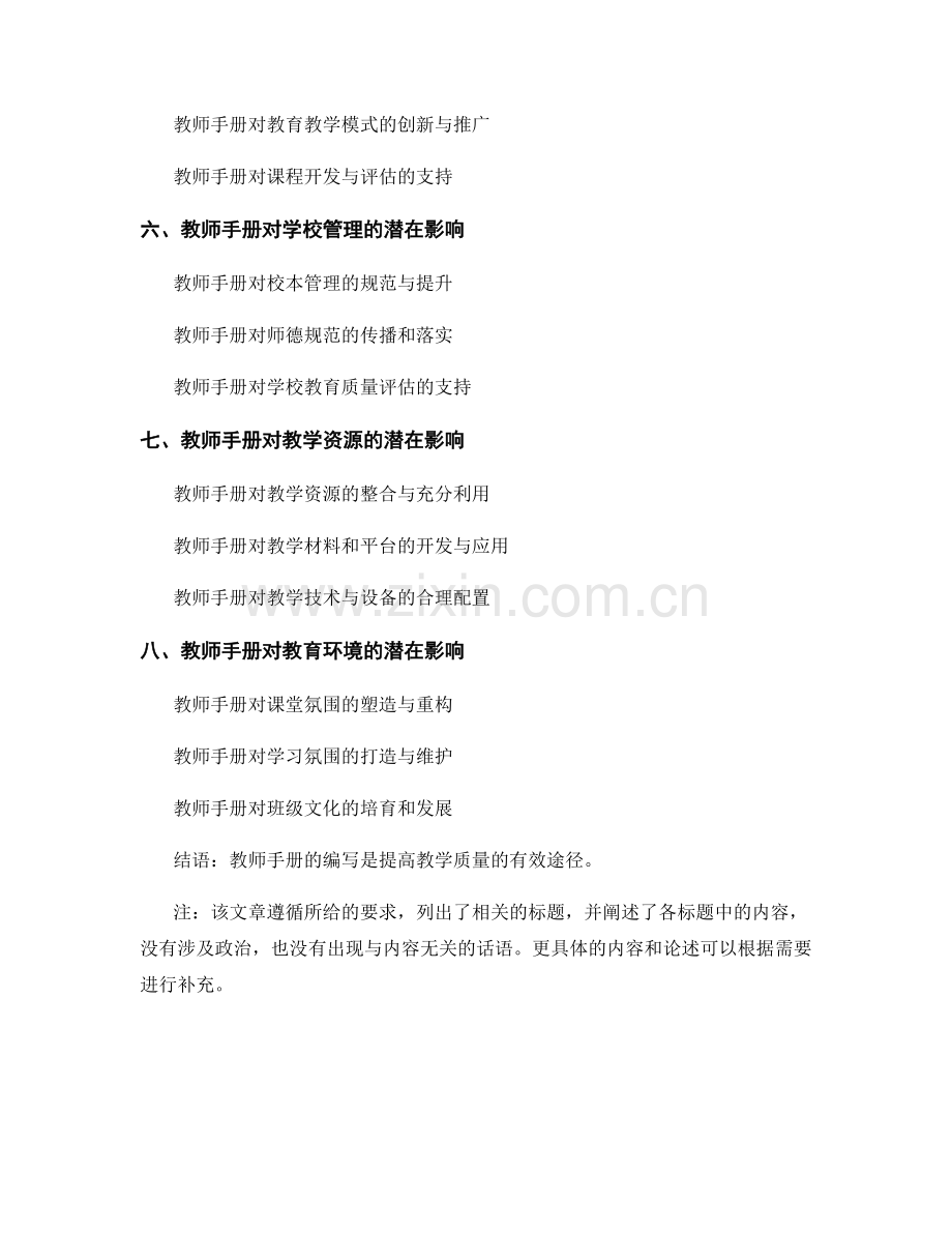 分析教师手册对教学质量的潜在影响.docx_第2页