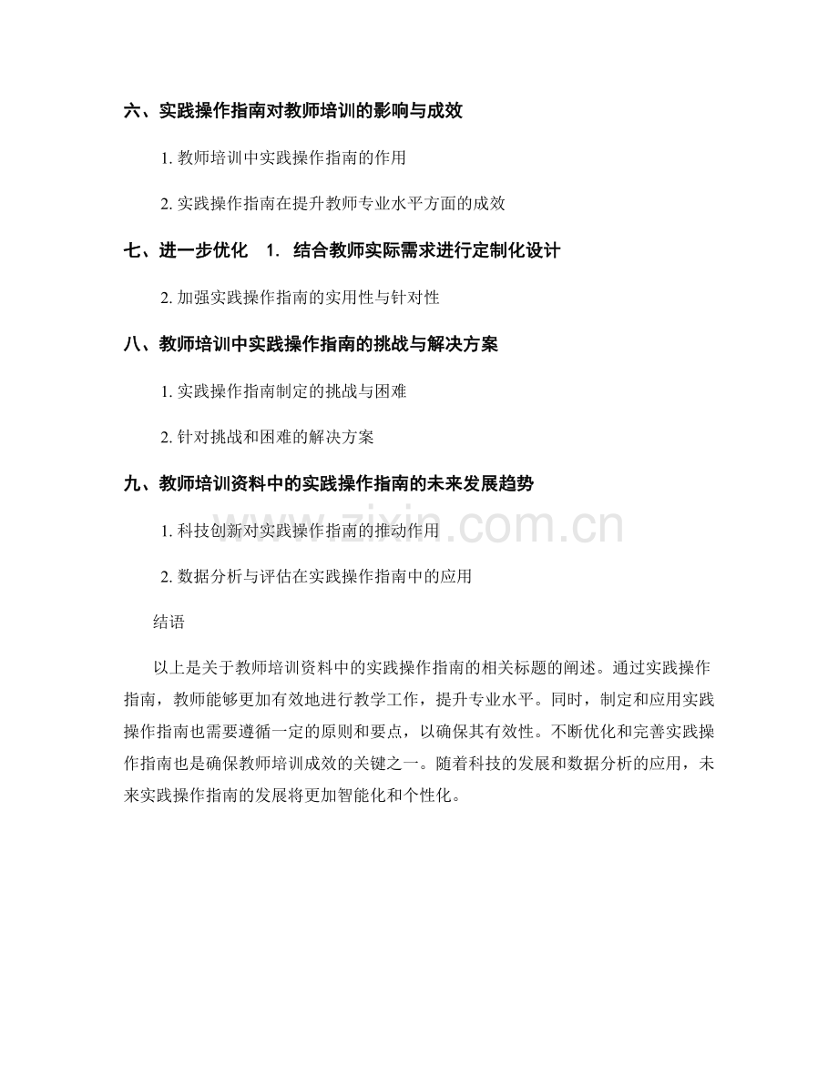 教师培训资料中的实践操作指南.docx_第2页