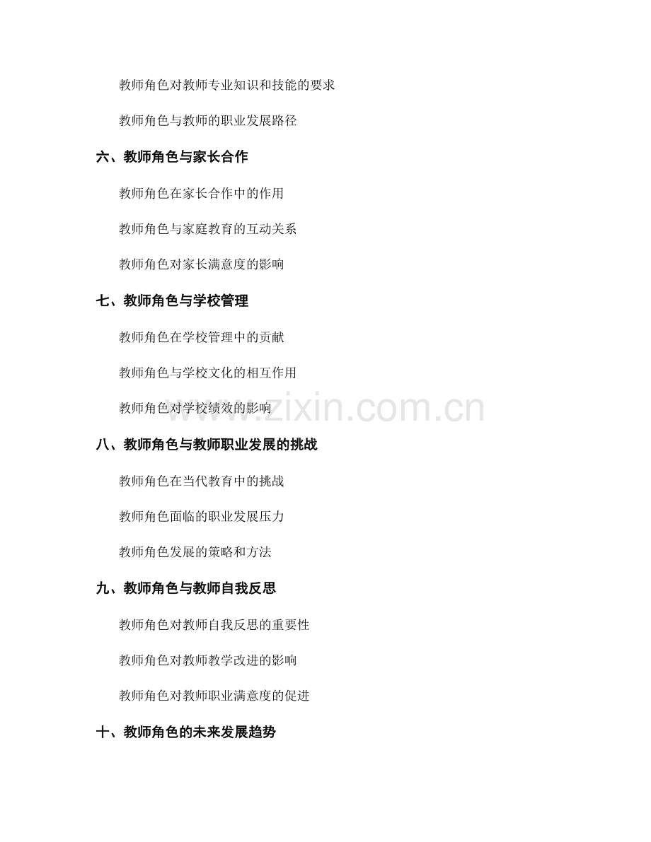 教师手册中的教师角色与专业发展.docx_第2页