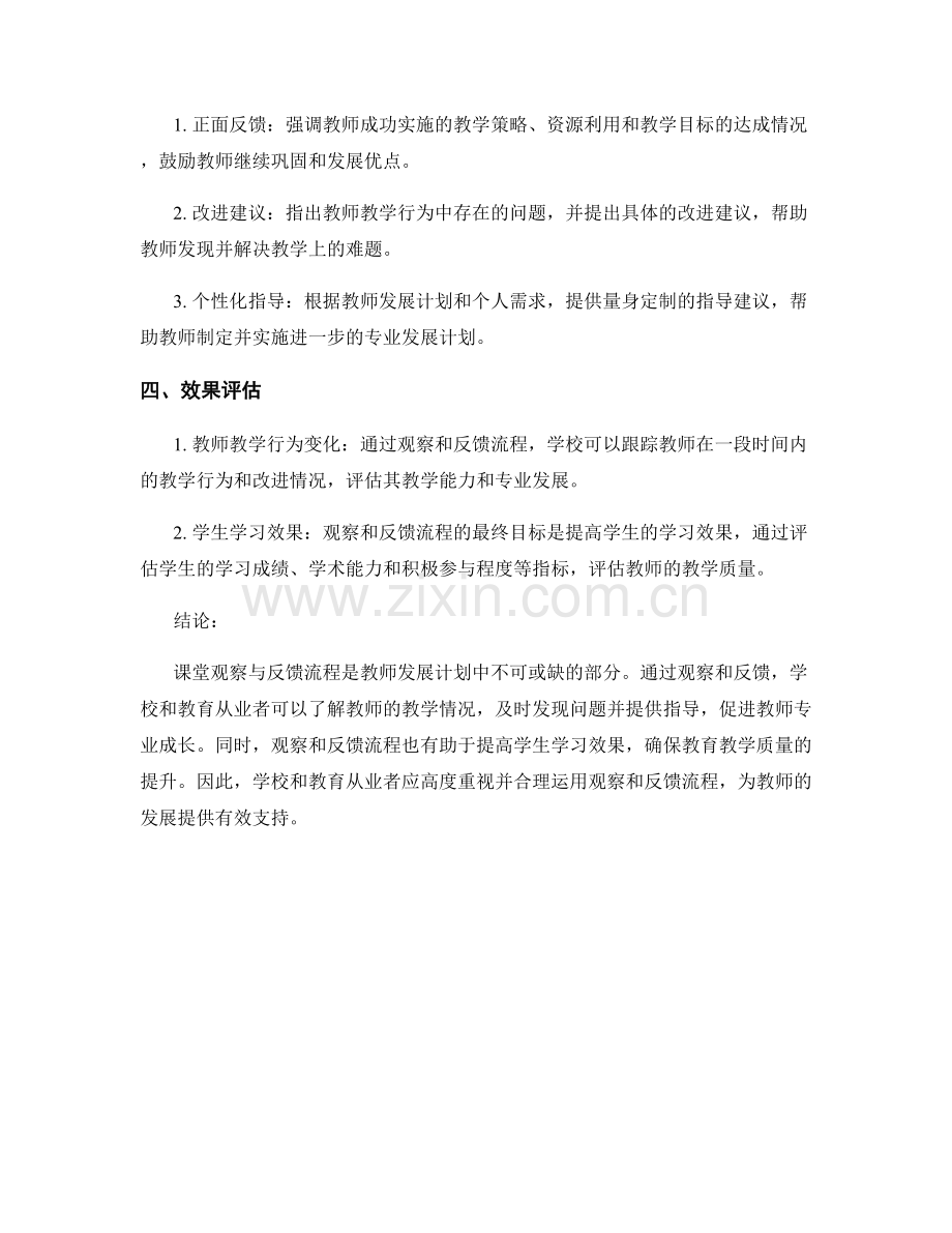 教师发展计划中的课堂观察与反馈流程.docx_第2页