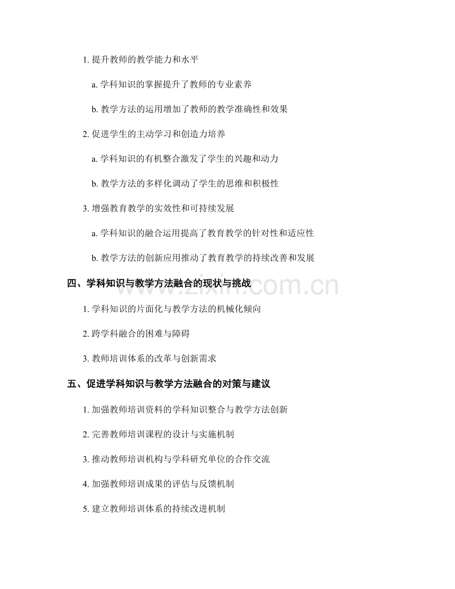 教师培训资料的学科知识与教学方法融合.docx_第2页