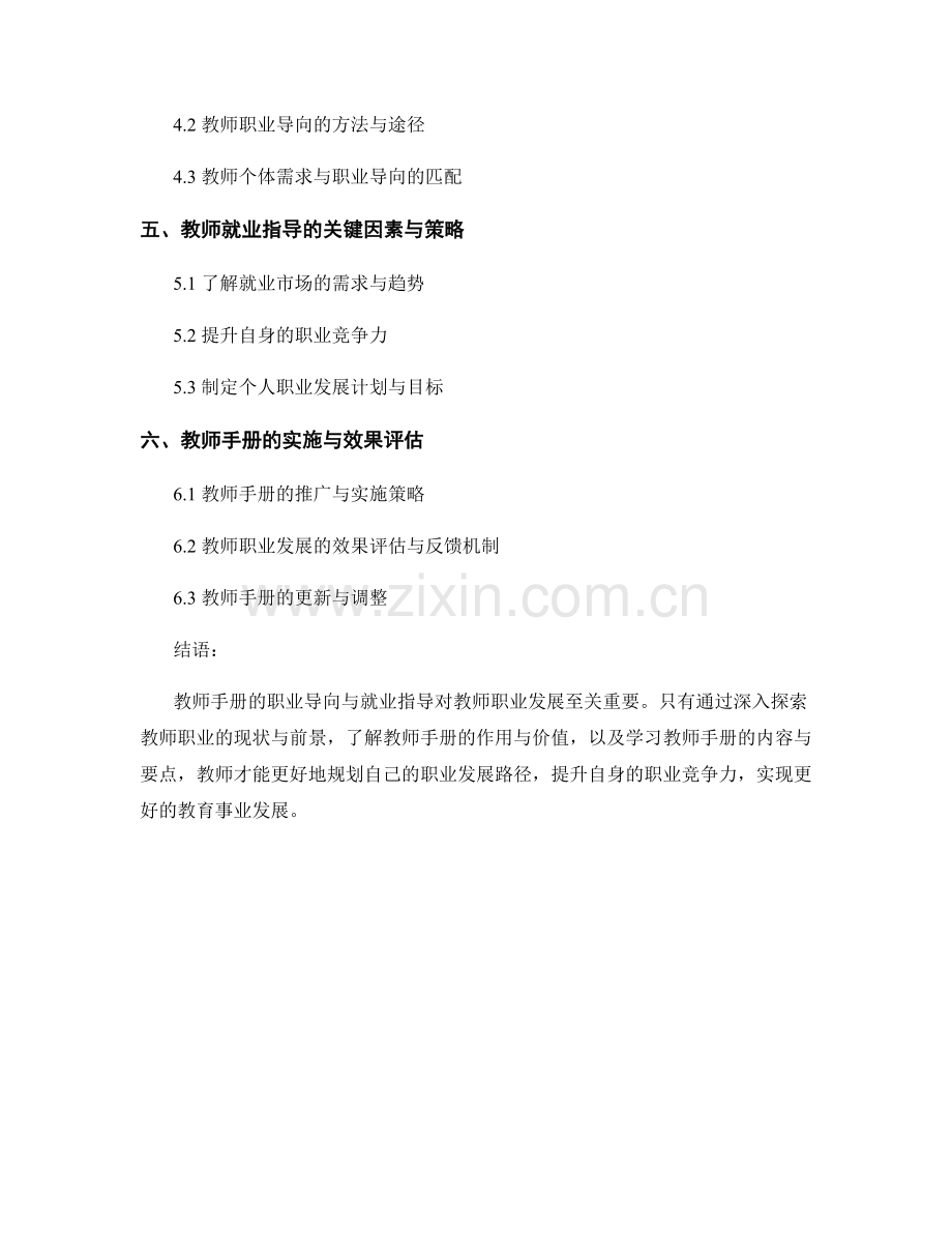 教师手册的职业导向与就业指导.docx_第2页