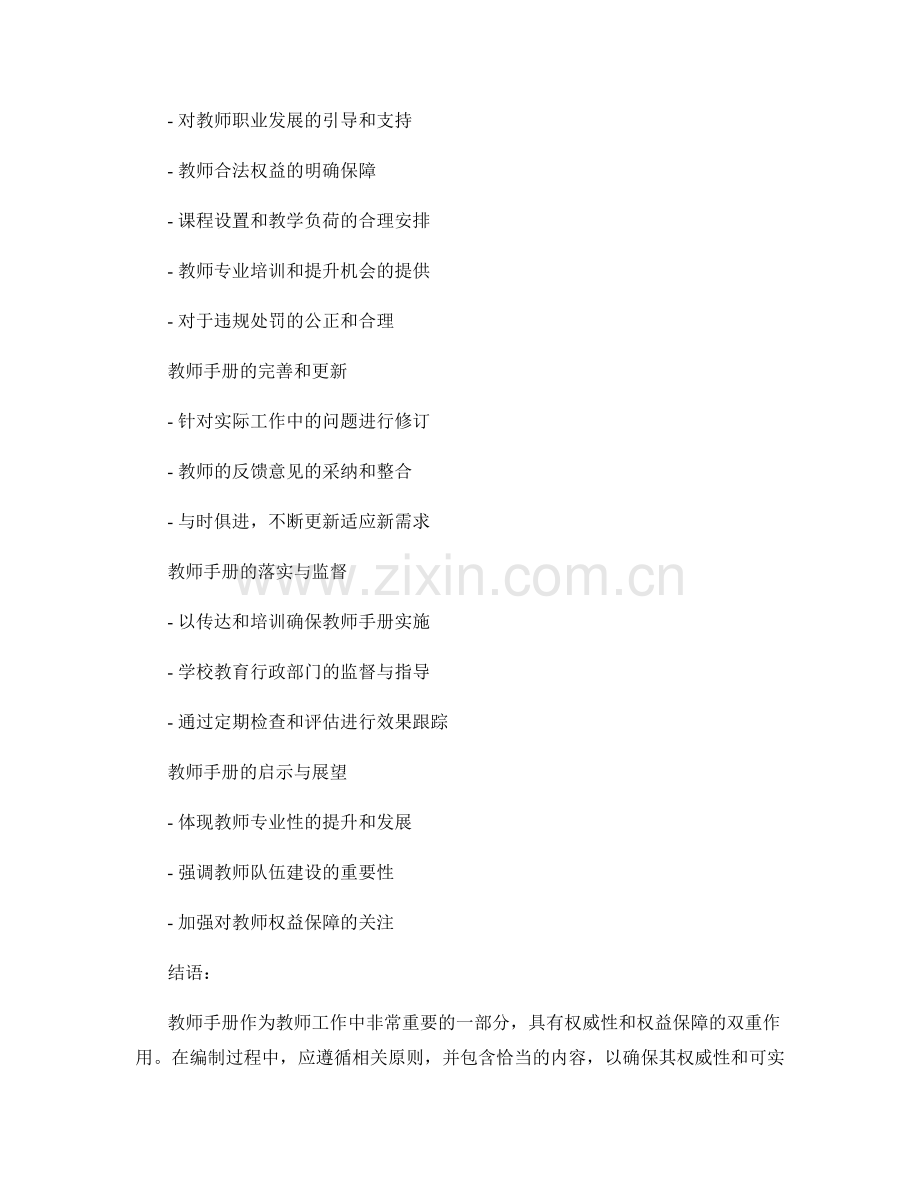 教师手册的权威性与权益保障.docx_第2页