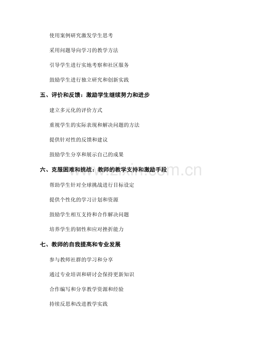 教师手册2041：激励学生解决全球挑战的教学实践.docx_第2页