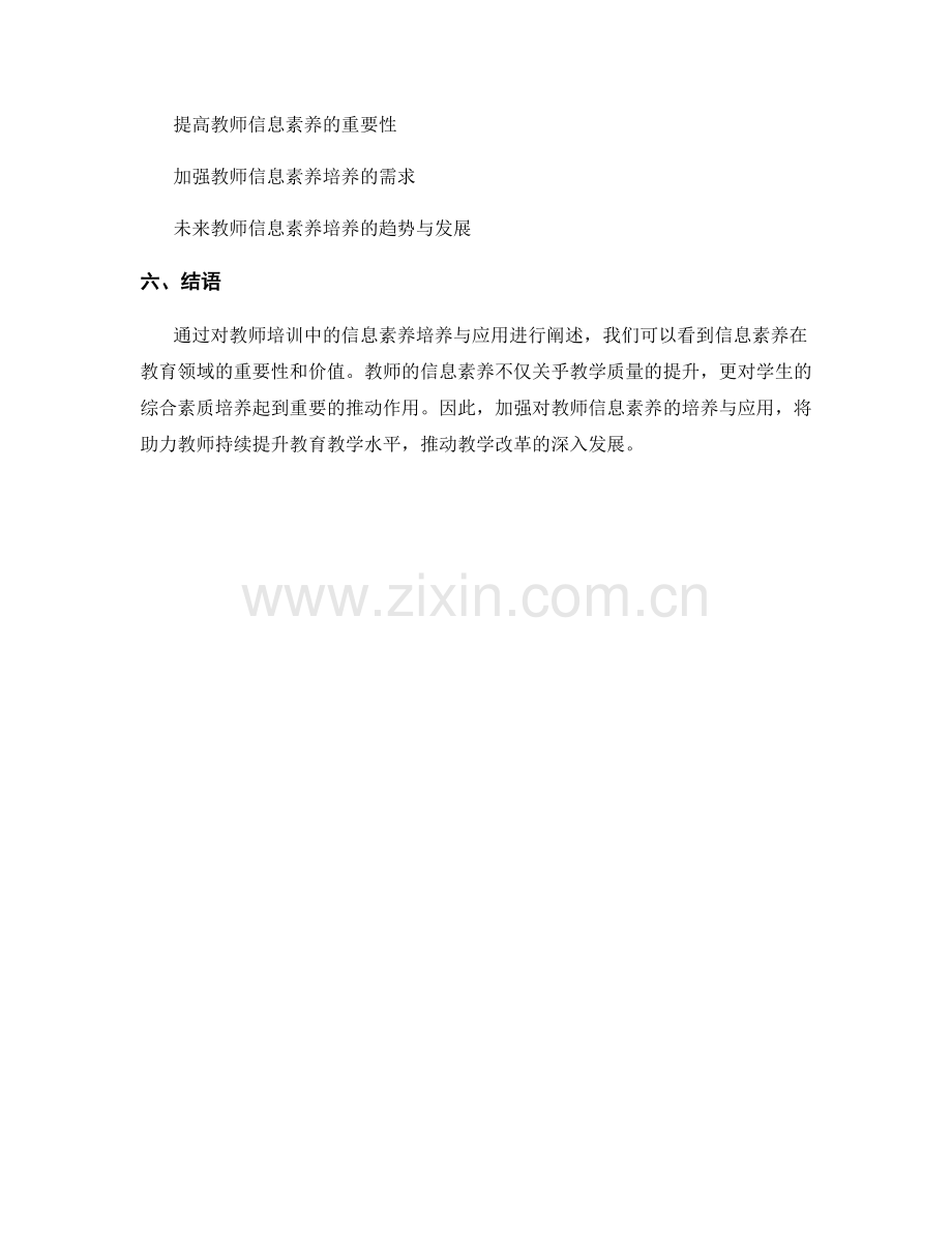 教师培训中的信息素养培养与应用.docx_第2页