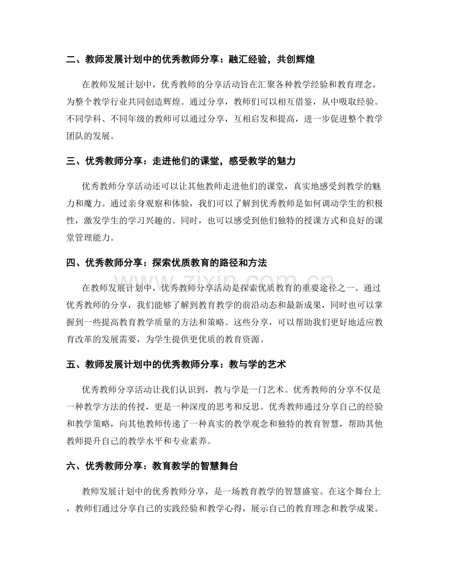 教师发展计划中的优秀教师分享和学习班课程.docx_第2页