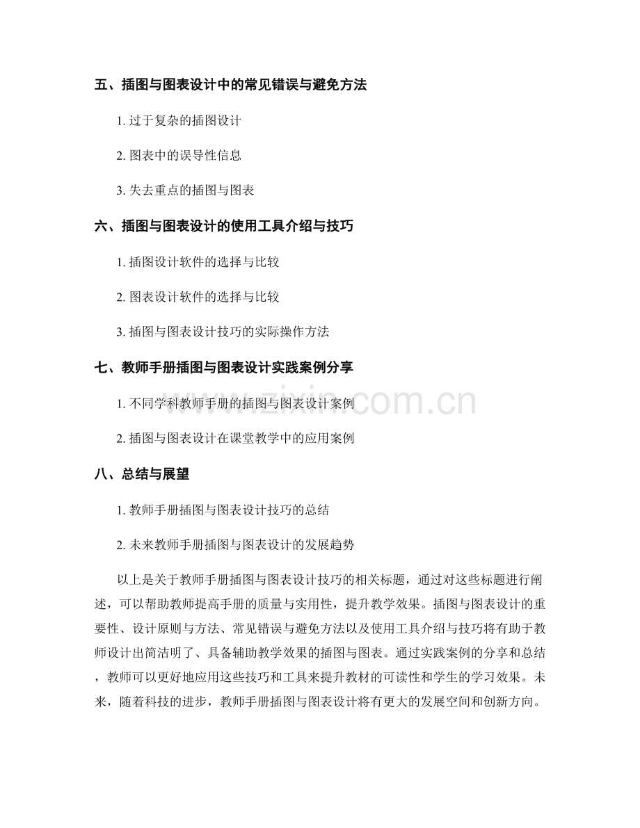 教师手册的插图与图表设计技巧.docx_第2页