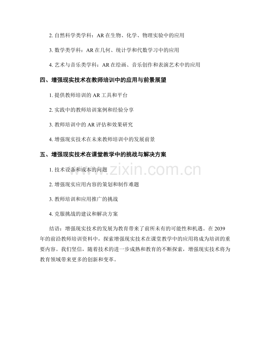 2039前沿教师培训资料：探索增强现实技术在课堂教学中的应用.docx_第2页