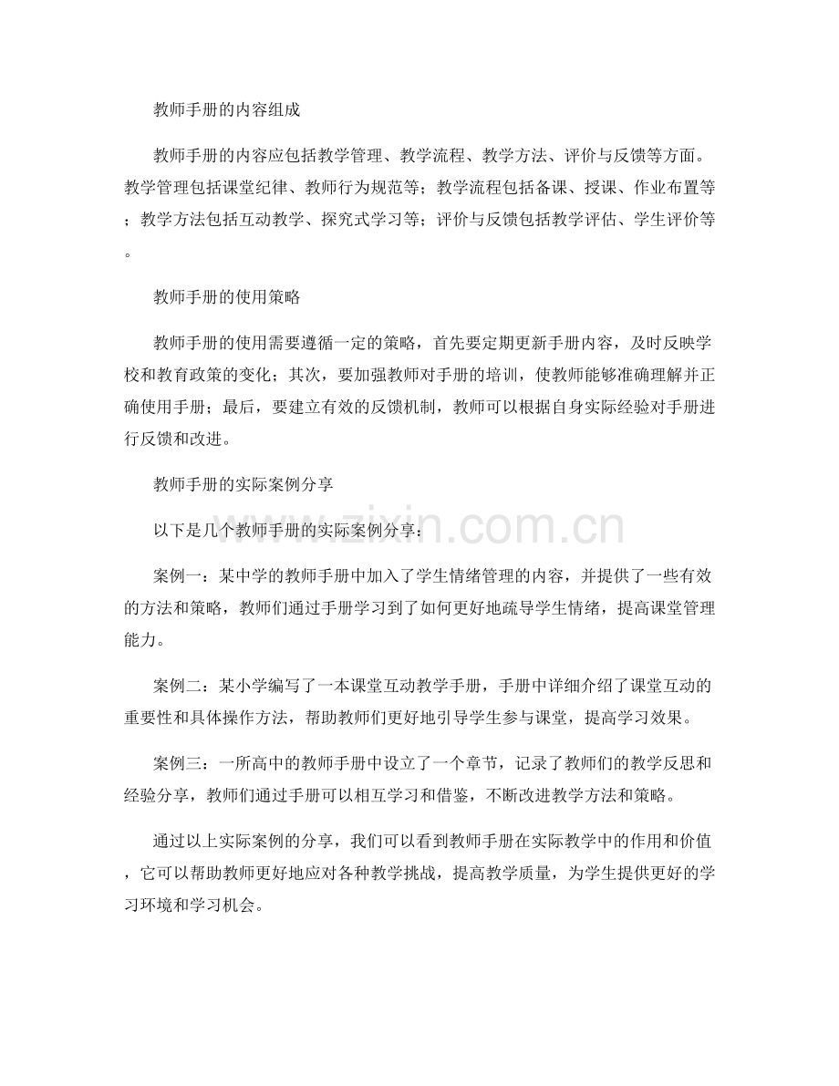 教师手册的使用策略与实际案例分享.docx_第2页