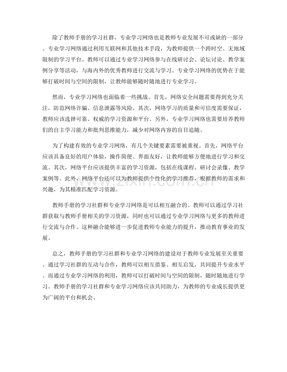 教师手册的学习社群与专业学习网络建设.docx_第2页