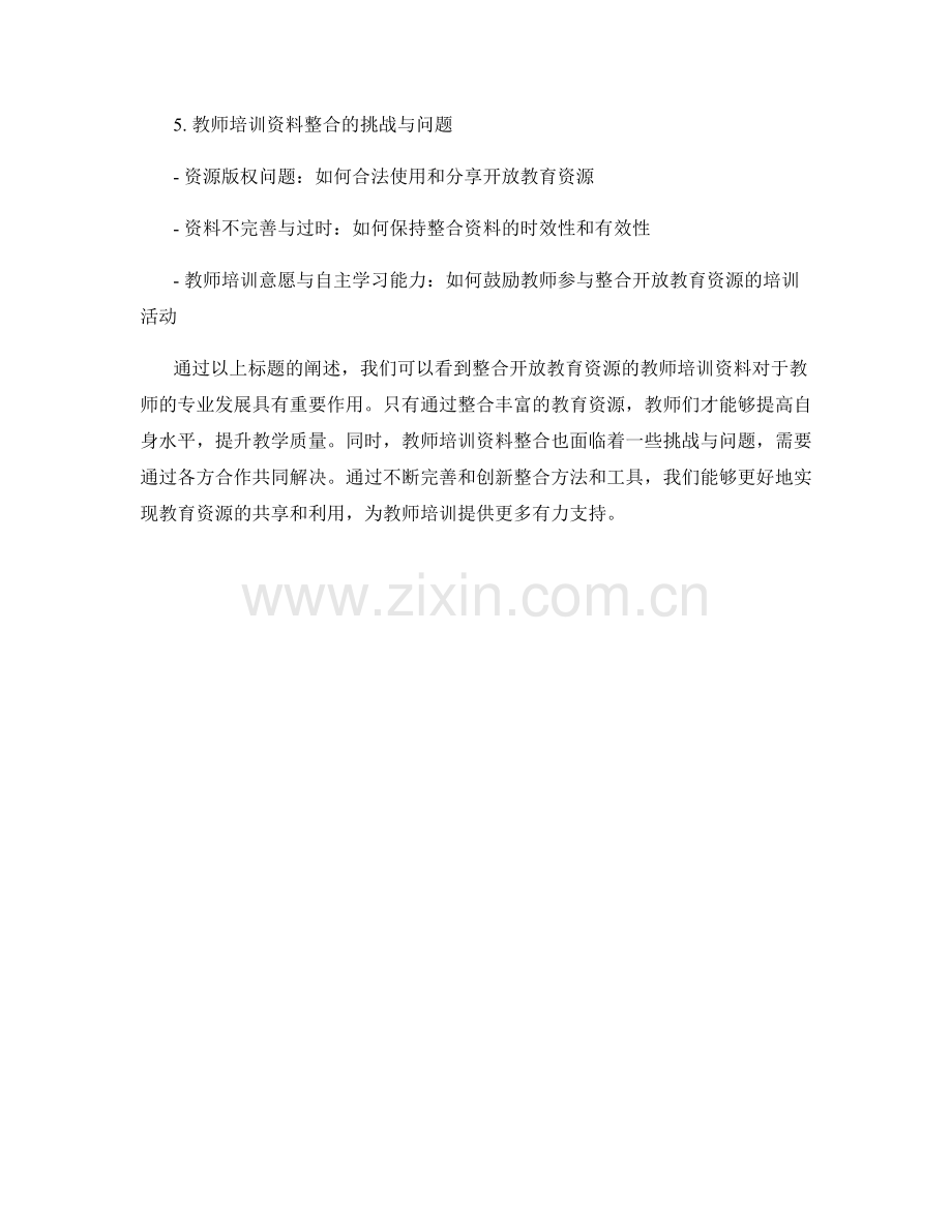整合开放教育资源的教师培训资料.docx_第2页
