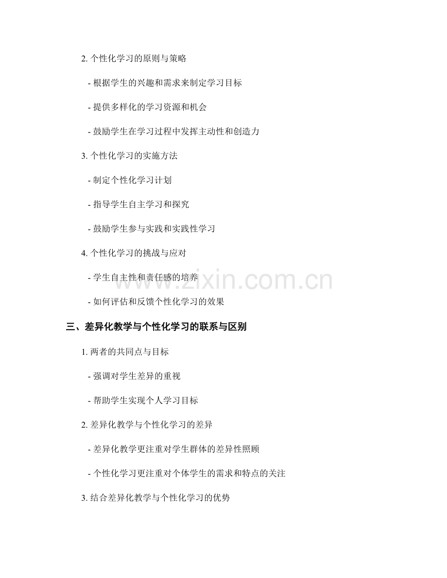 教师手册中的差异化教学与个性化学习指导.docx_第2页