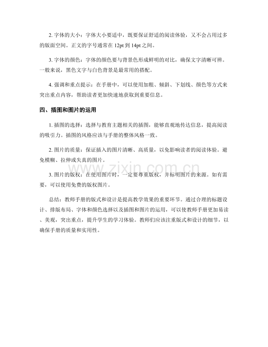 教师手册的版式和设计注意事项.docx_第2页