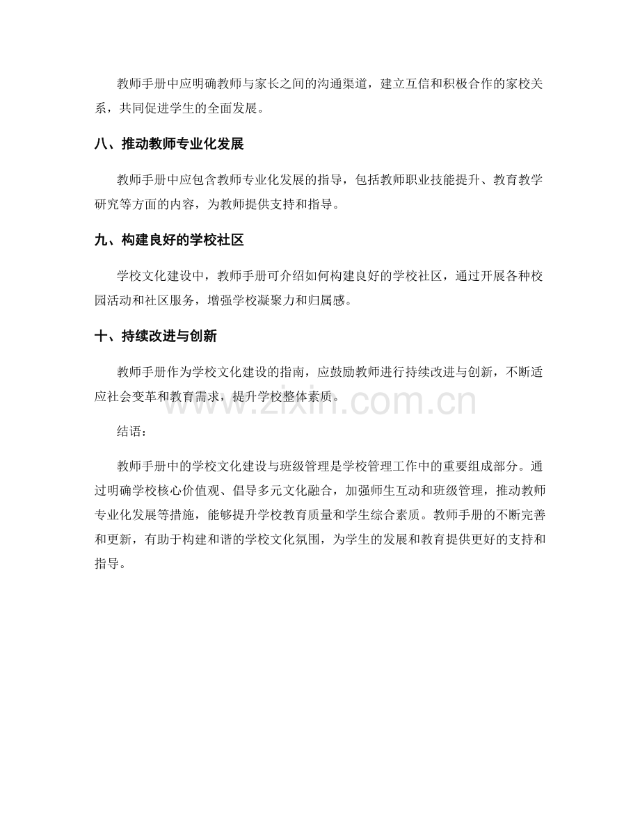教师手册中的学校文化建设与班级管理.docx_第2页