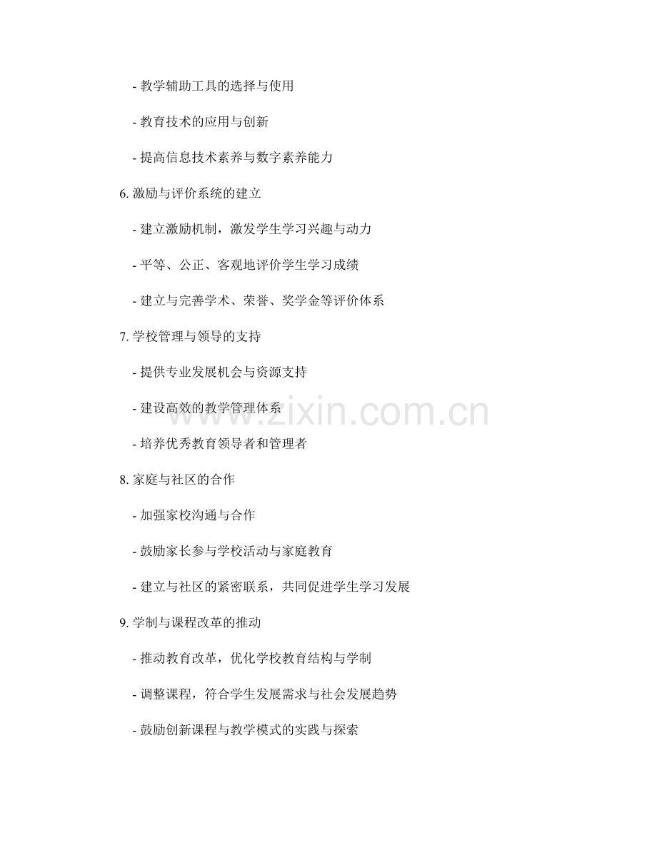 教师发展计划解析：提升学生学业成绩的关键要素.docx_第2页