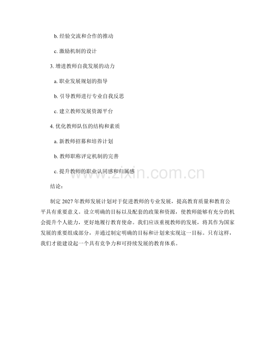 设立明确目标：2027年教师发展计划的重要性.docx_第2页