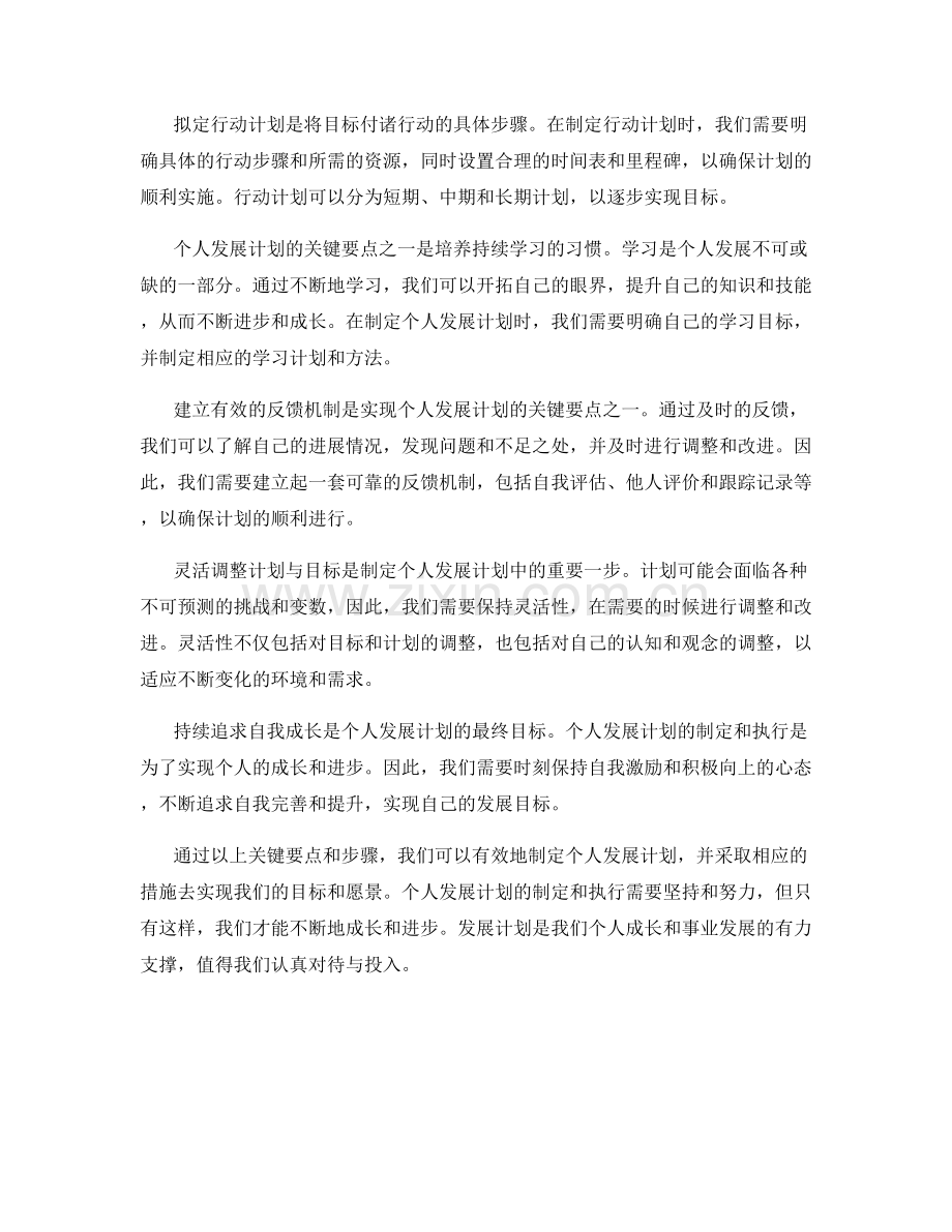 有效制定个人发展计划的关键要点与步骤.docx_第2页