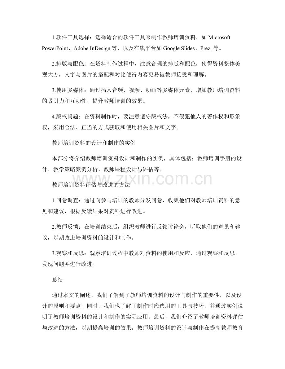 教师培训资料的设计与制作.docx_第2页
